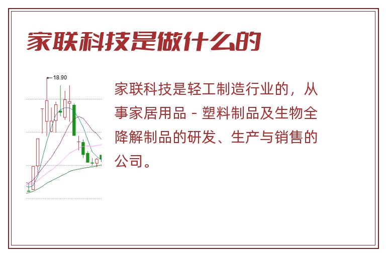 家联科技是做什么的