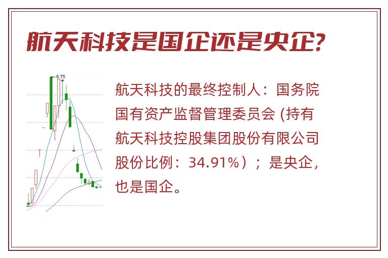 航天科技是国企还是央企？