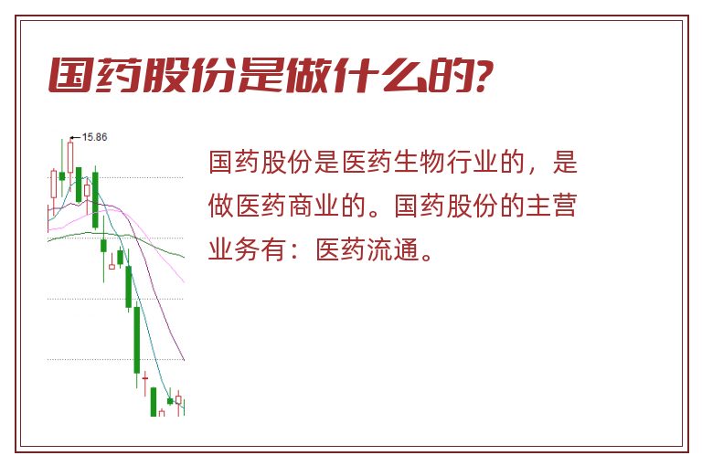 国药股份,国药股份是做什么的.jpg