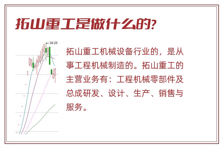 拓山重工是做什么的?