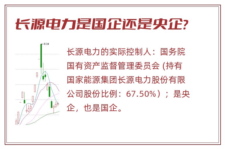 长源电力是国企还是央企?