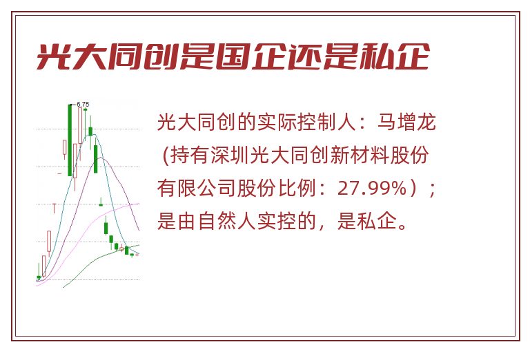 光大同创是国企还是私企