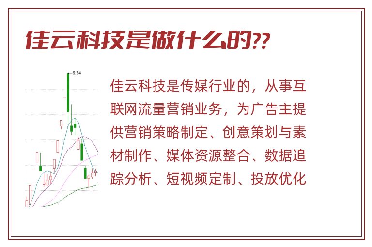 佳云科技是做什么的??