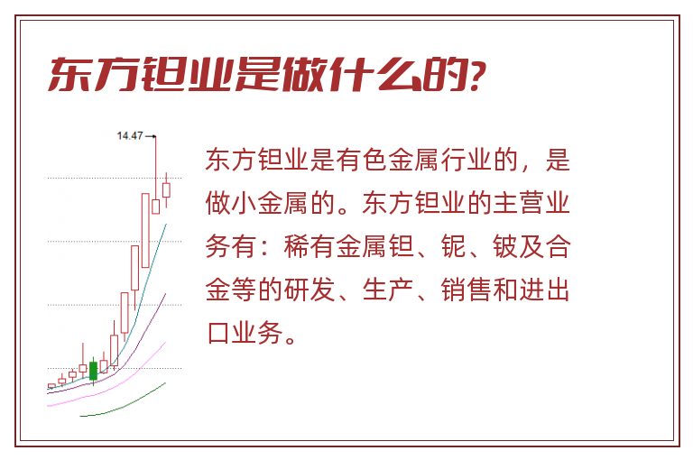 东方钽业,东方钽业是做什么的.jpg