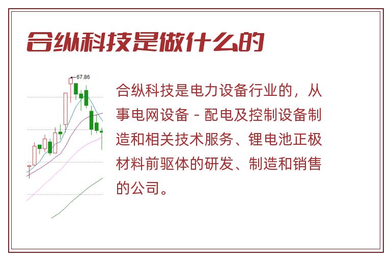 合纵科技是做什么的