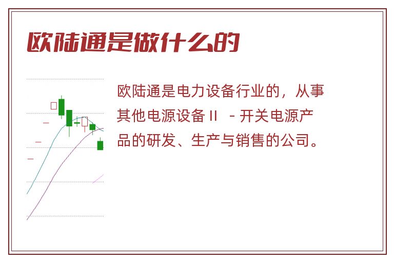 欧陆通是做什么的