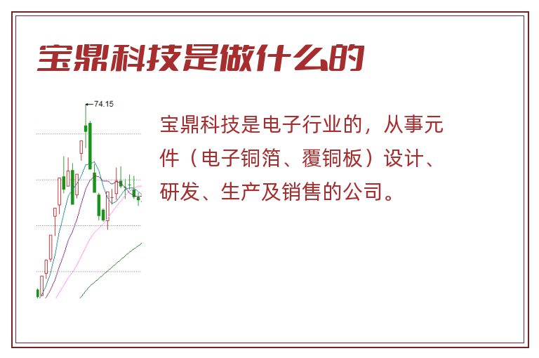 宝鼎科技是做什么的