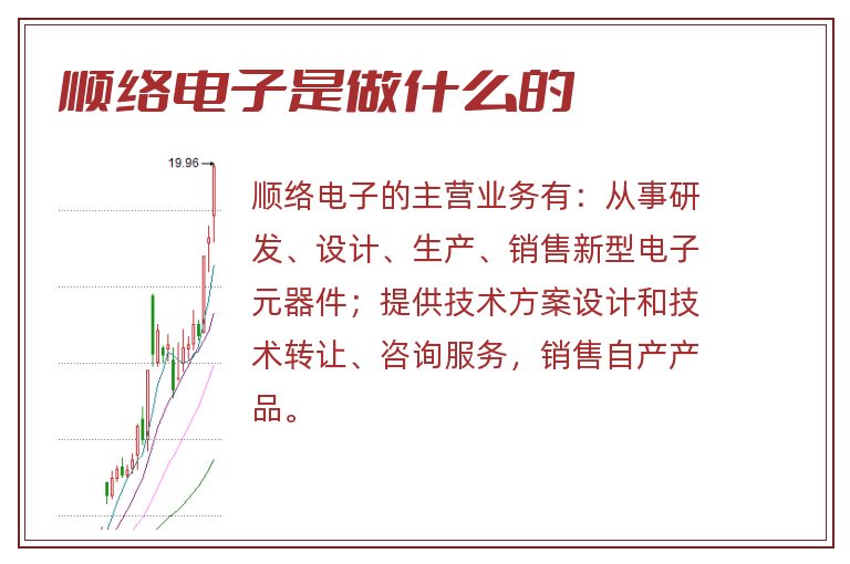 顺络电子是做什么的