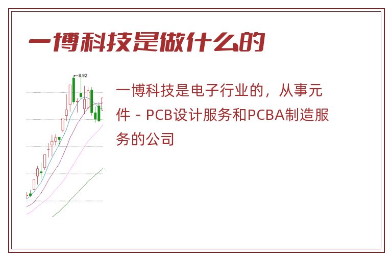 一博科技是做什么的