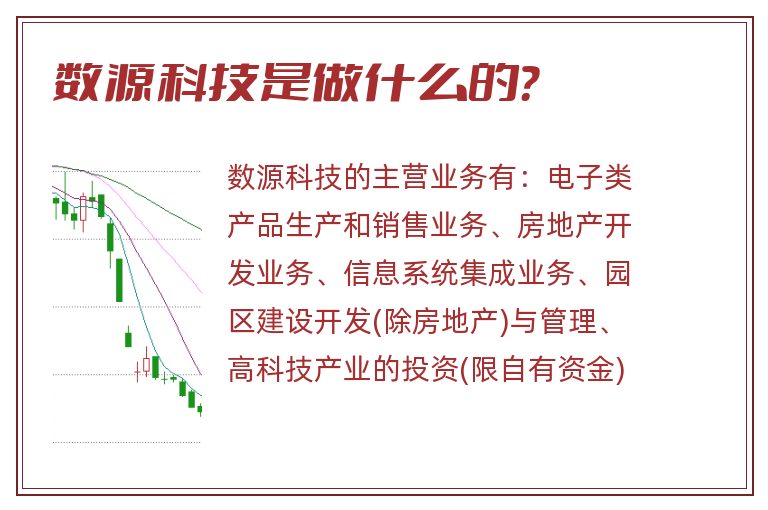 数源科技是做什么的？