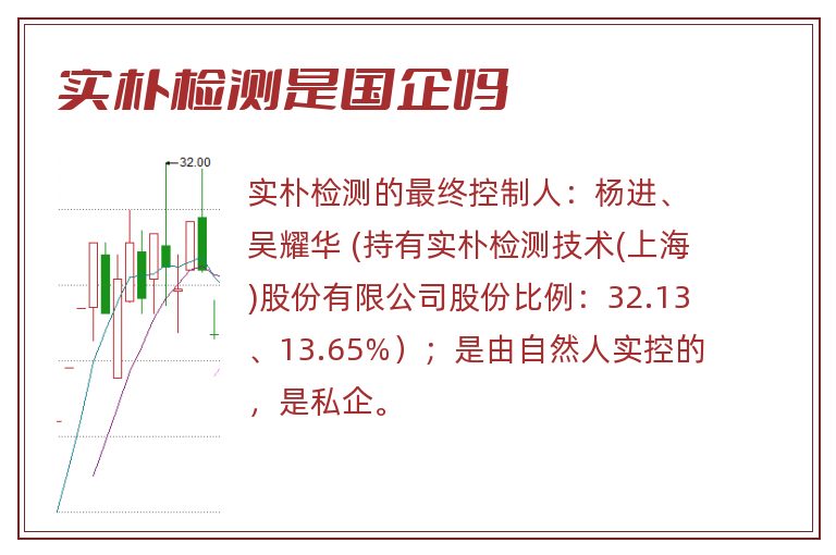 实朴检测是国企吗