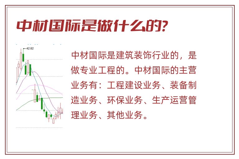 中材国际是做什么的？