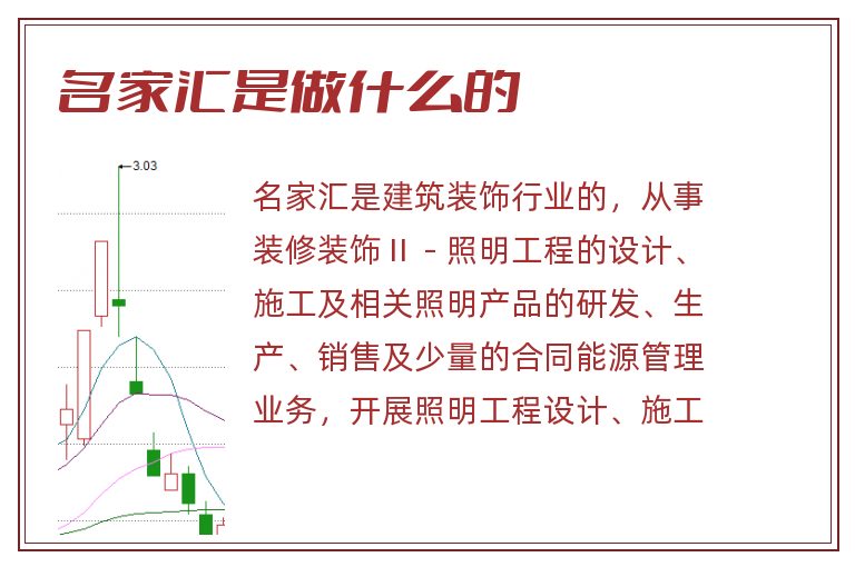 名家汇是做什么的