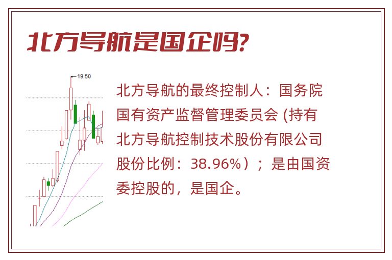 北方导航是国企吗？