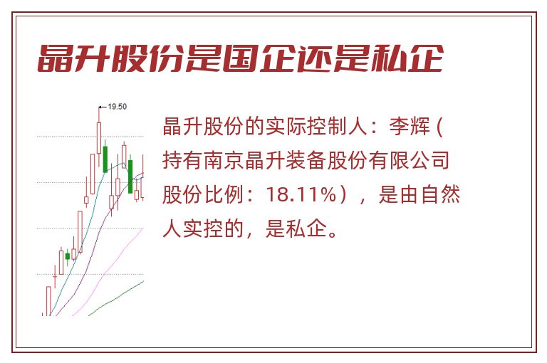 晶升股份是国企还是私企