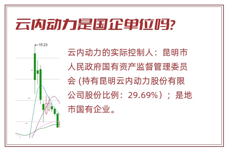 云内动力是国企单位吗?