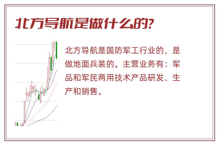 北方导航,北方导航是做什么的？.jpg