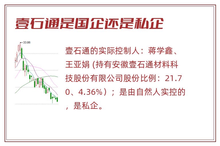 壹石通是国企还是私企