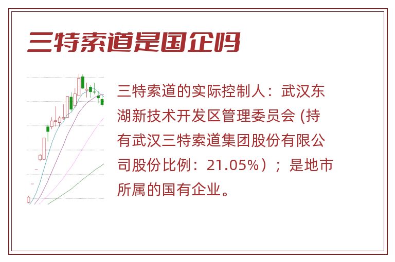 三特索道是国企吗