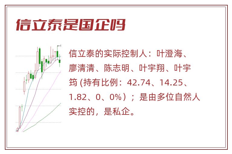 信立泰是国企吗