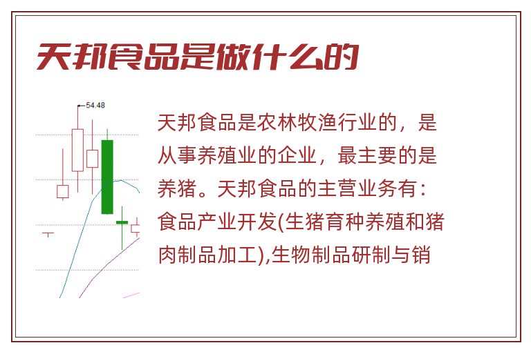 天邦食品,天邦食品是做什么的.jpg