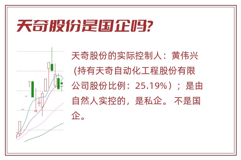 天奇股份,天奇股份是国企吗.jpg