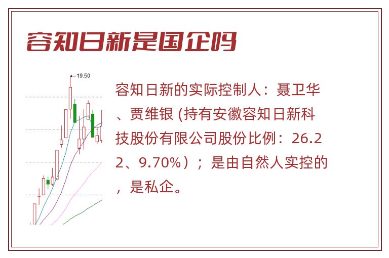 容知日新是国企吗