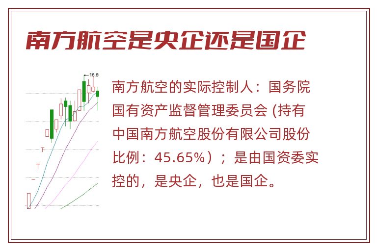 南方航空是央企还是国企