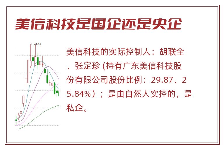 美信科技是国企还是央企