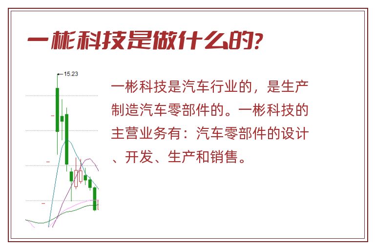 一彬科技是做什么的?