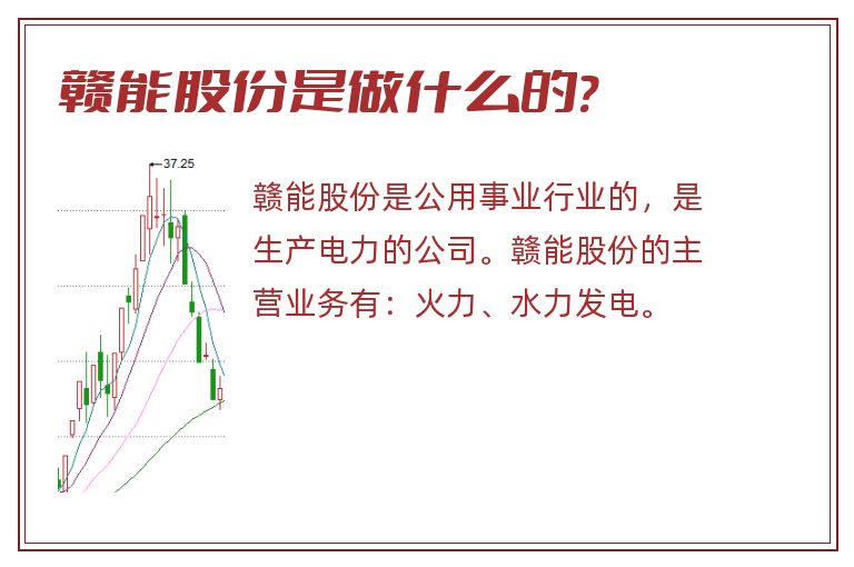 赣能股份是做什么的?