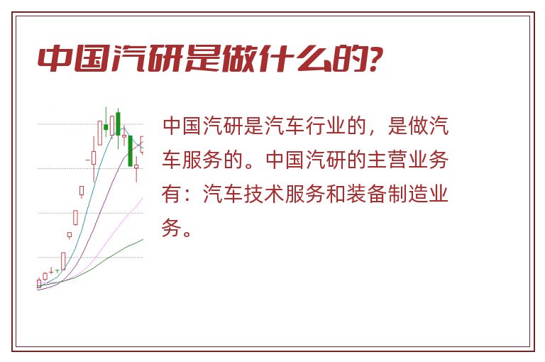 中国汽研是做什么的？