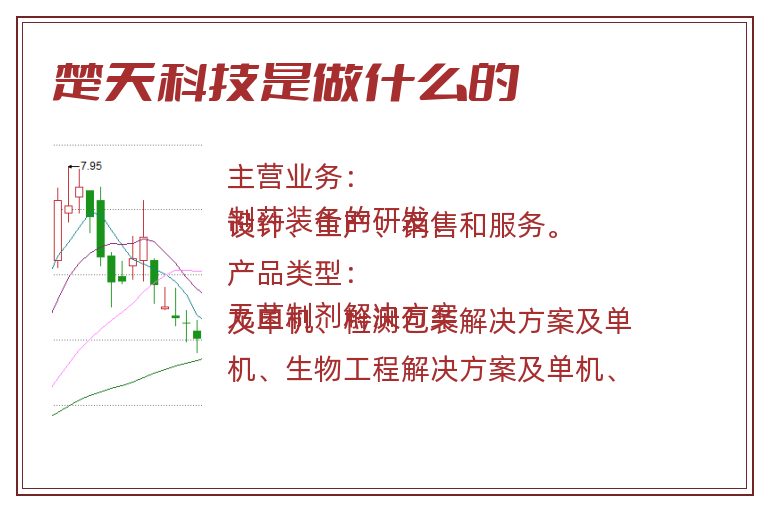 楚天科技是做什么的