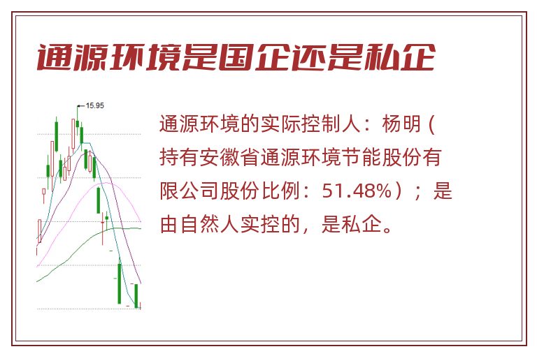 通源环境是国企还是私企