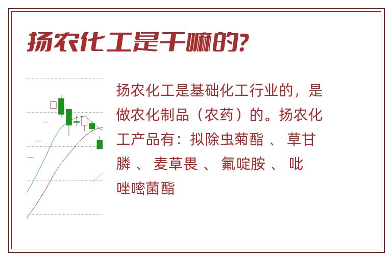 扬农化工,扬农化工是干嘛的.jpg