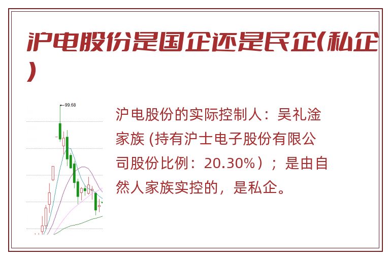 沪电股份是国企还是民企（私企）