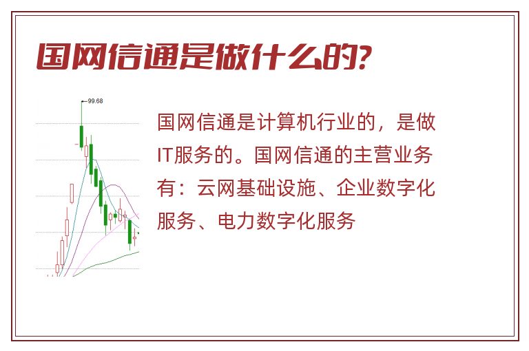 国网信通,国网信通是做什么的.jpg