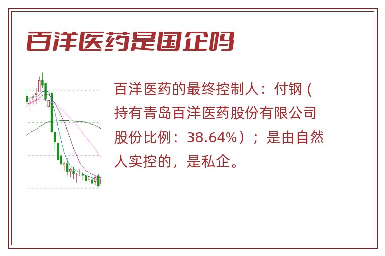 百洋医药是国企吗