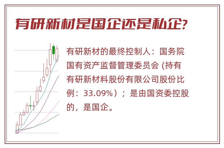 有研新材是国企还是私企?