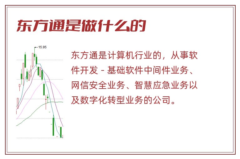 东方通是做什么的