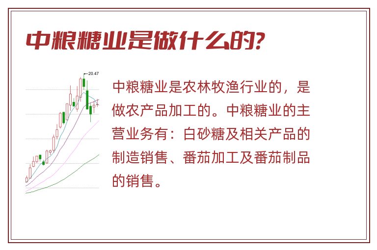 中粮糖业是做什么的？