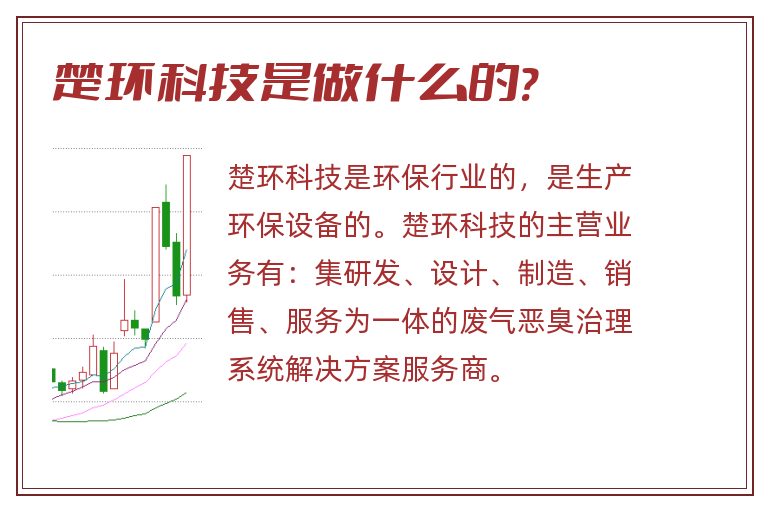 楚环科技,楚环科技是做什么的.jpg