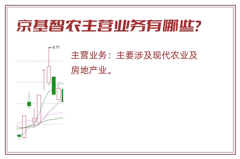 京基智农主营业务有哪些？