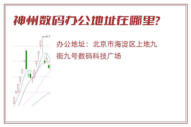 神州数码办公地址在哪里？