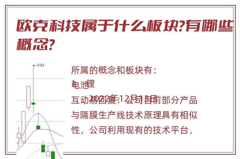 欧克科技属于什么板块？有哪些概念？