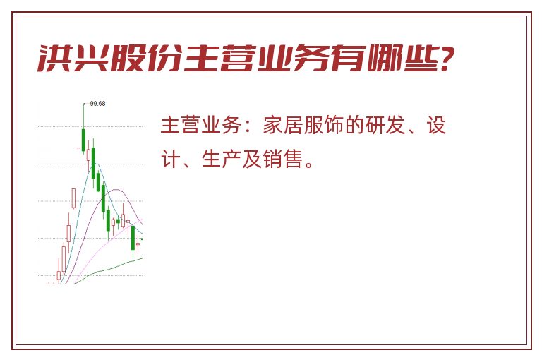 洪兴股份主营业务有哪些？