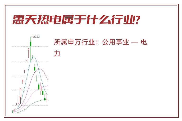 惠天热电.jpg