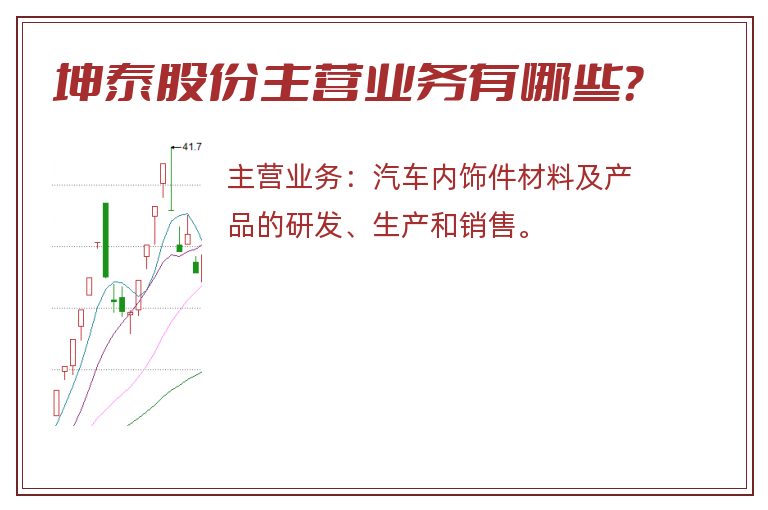 坤泰股份主营业务有哪些？