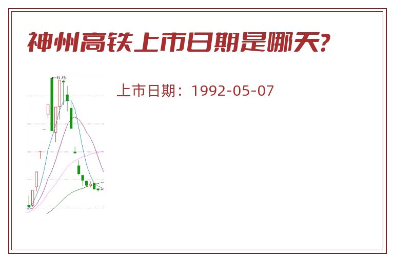 神州高铁.jpg