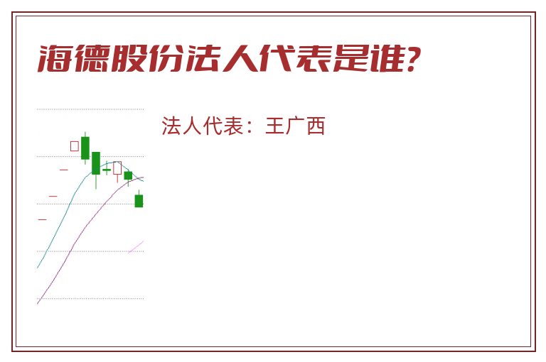 海德股份.jpg